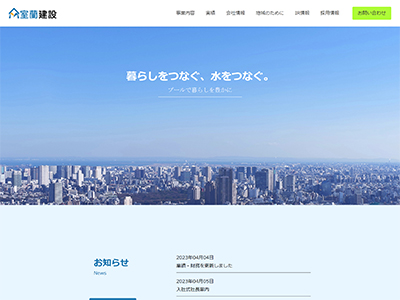 1作目の建設会社のコーポレートサイト