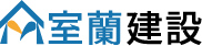 室蘭建設ロゴマーク